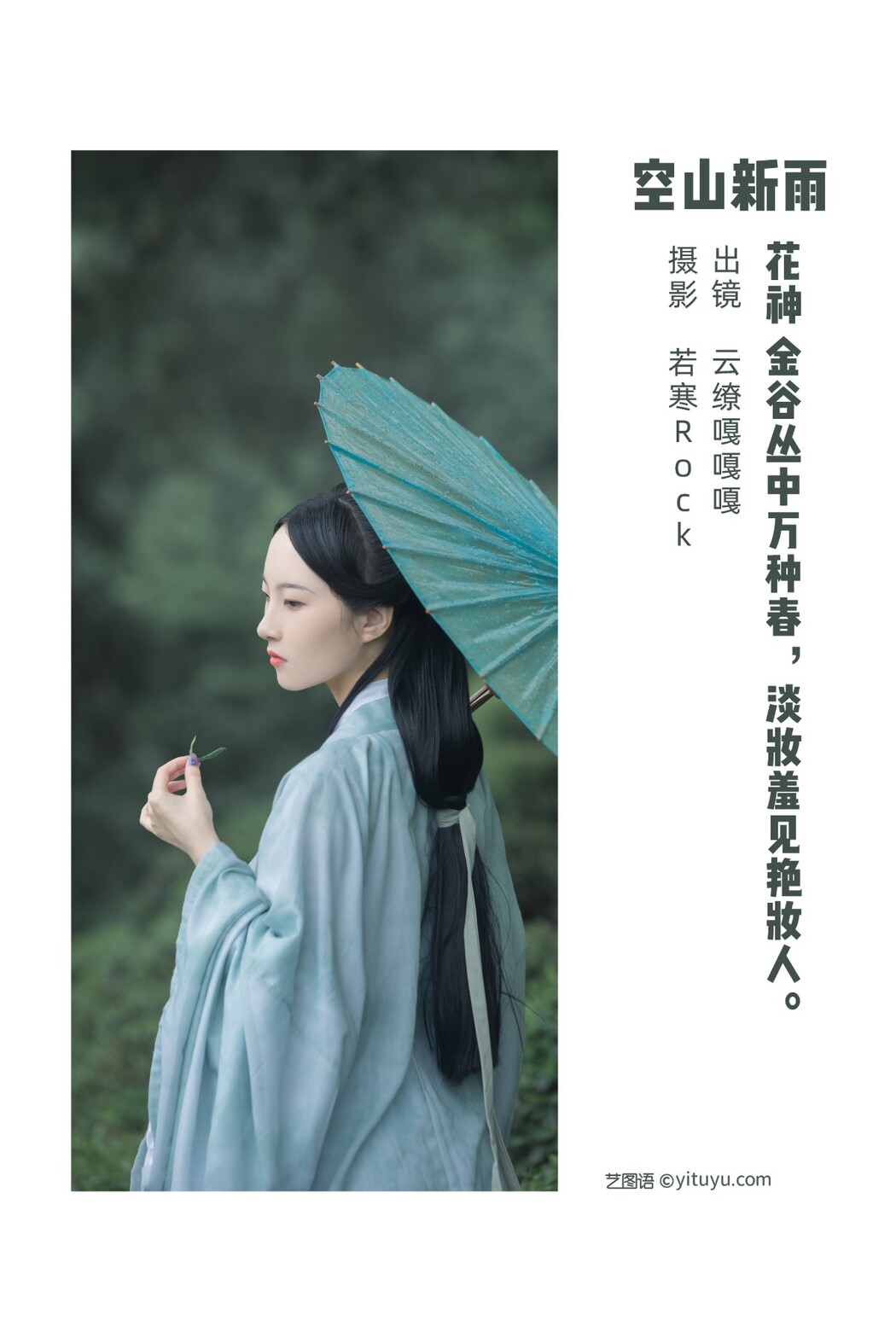 YiTuYu艺图语 Vol.1872 Shen Yun Liao