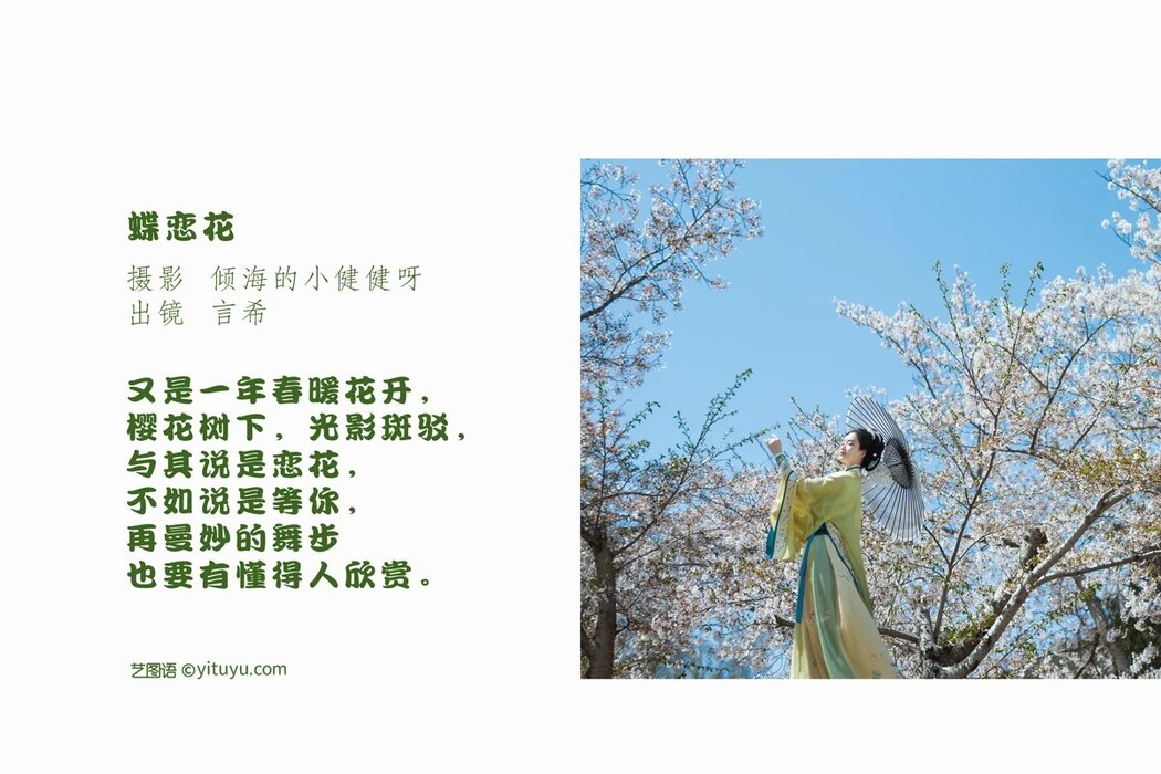 YiTuYu艺图语 Vol.1969 Xiang Wang Hui Shou Miao Miao Miao