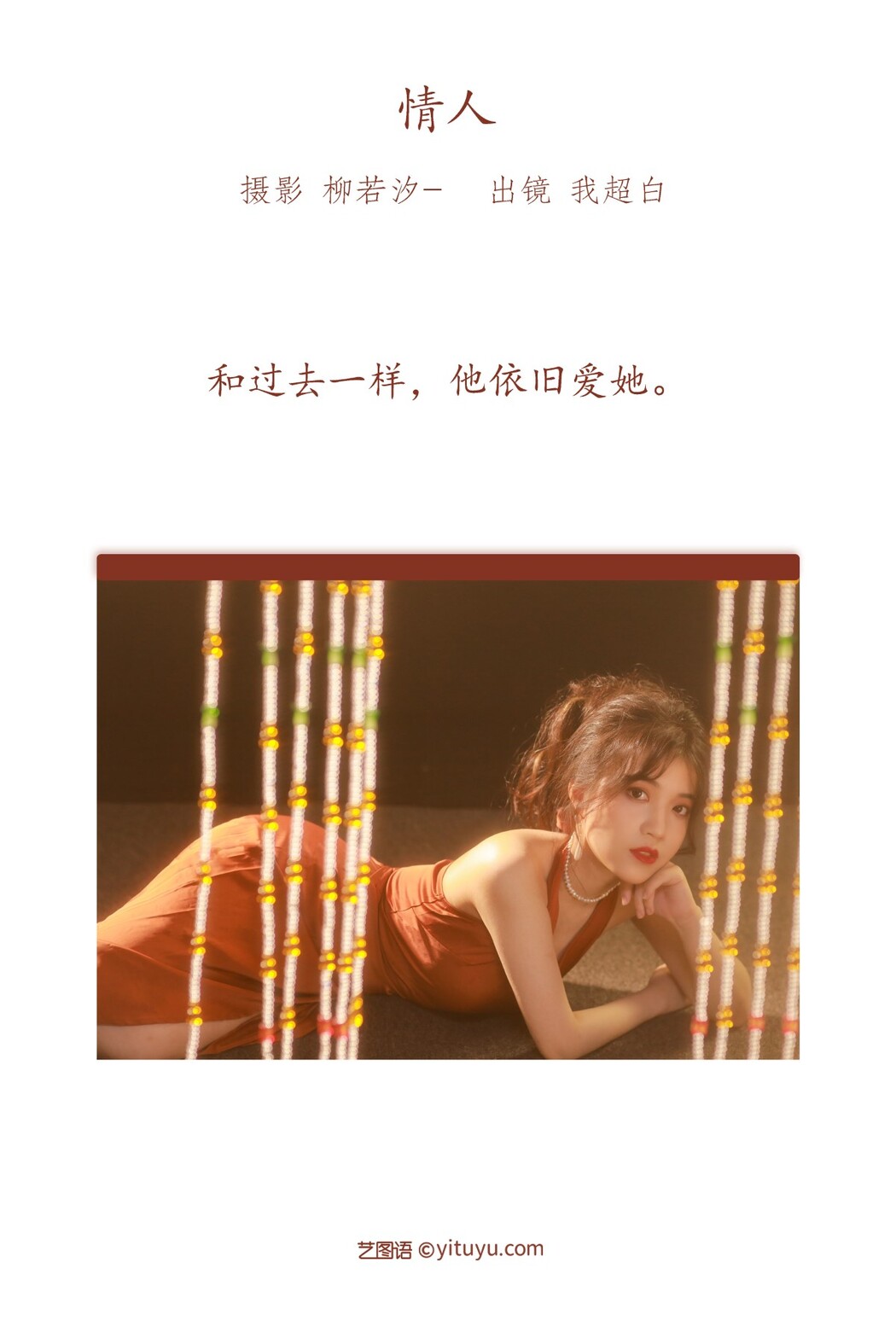 YiTuYu艺图语 Vol.1845 Wo Chao Bai
