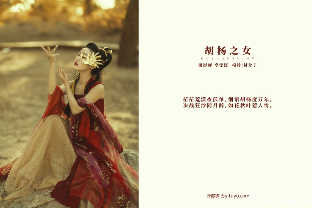 YiTuYu艺图语 Vol.192 Fu Xi Zi