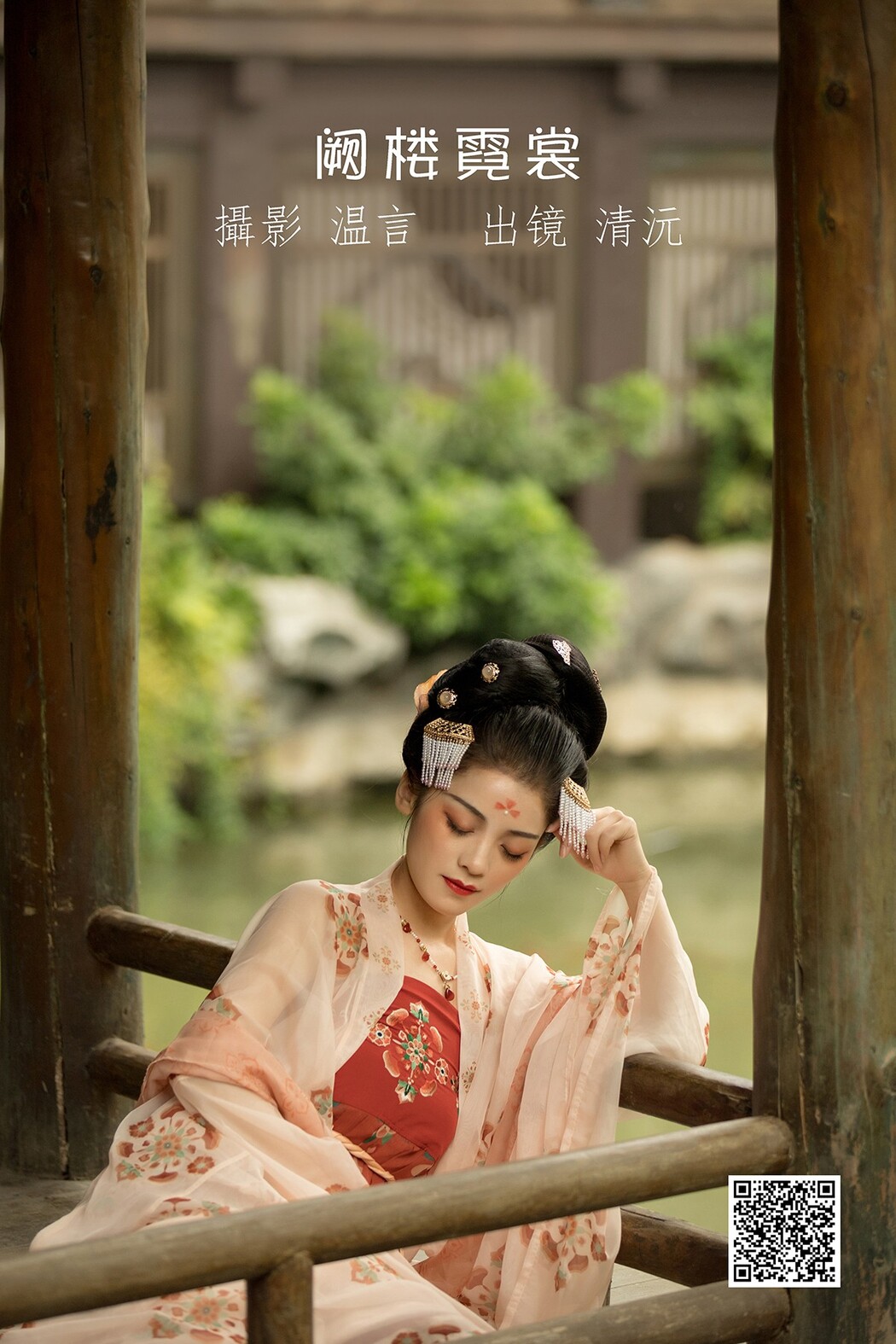 YiTuYu艺图语 Vol.1883 Qing Yuan Zhai Cover Photo