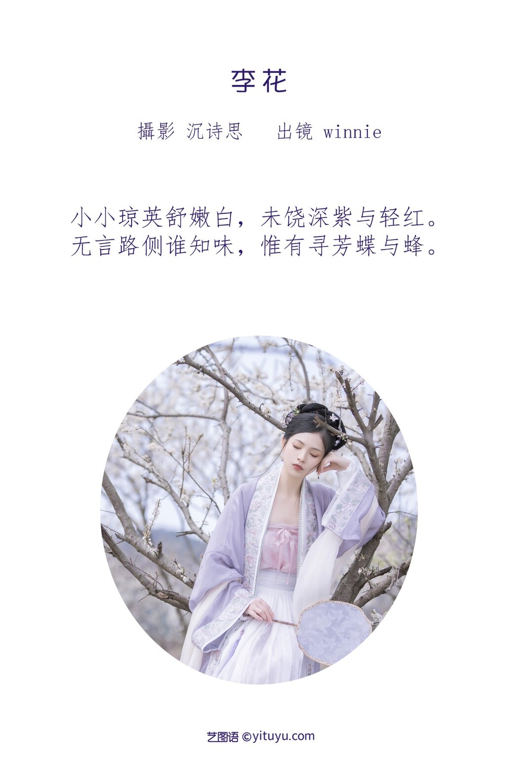 YiTuYu艺图语 Vol.1851 winnie
