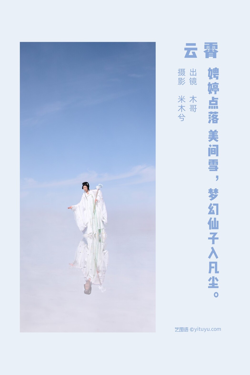YiTuYu艺图语 Vol.1879 Mu Jing Shu
