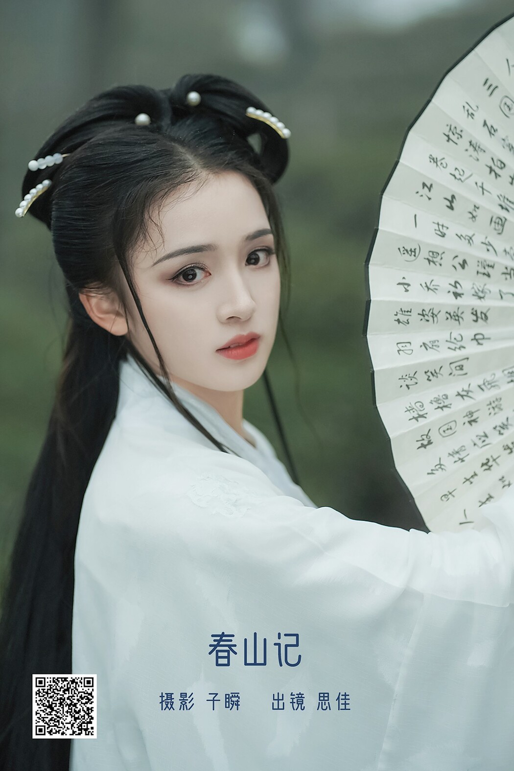 YiTuYu艺图语 Vol.1899 Tang Si Jia Sylvia Cover Photo