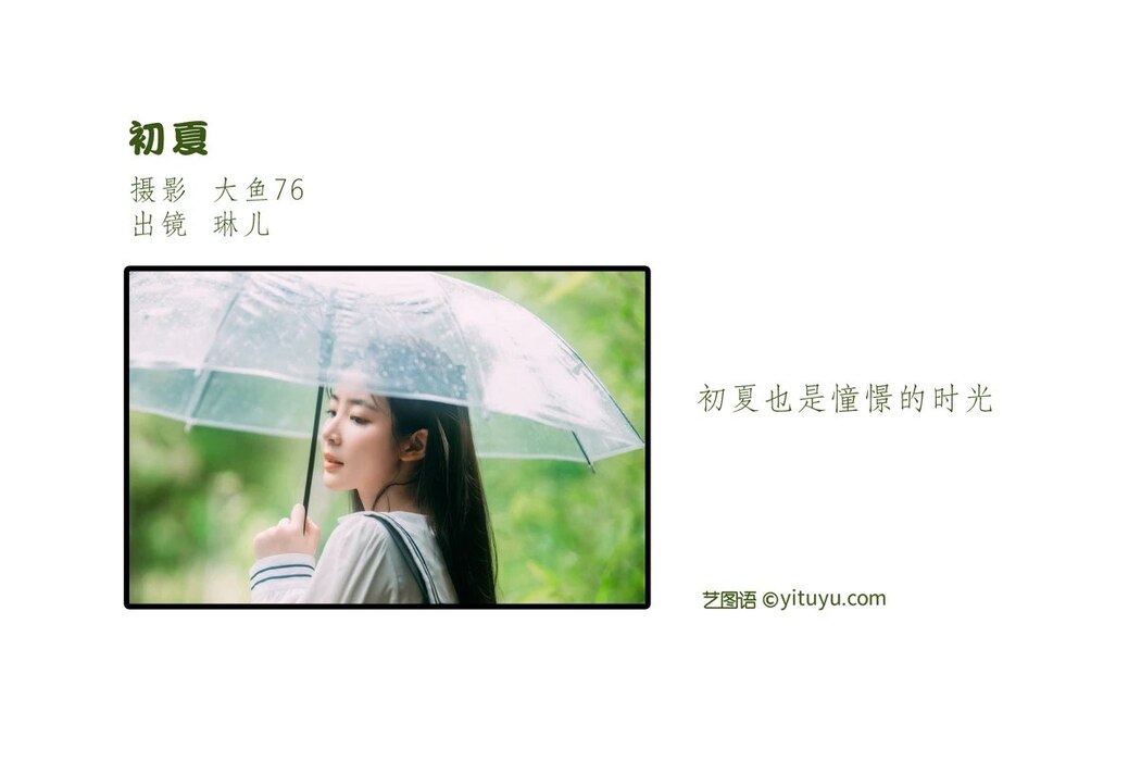 YiTuYu艺图语 Vol.1938 Lin Er