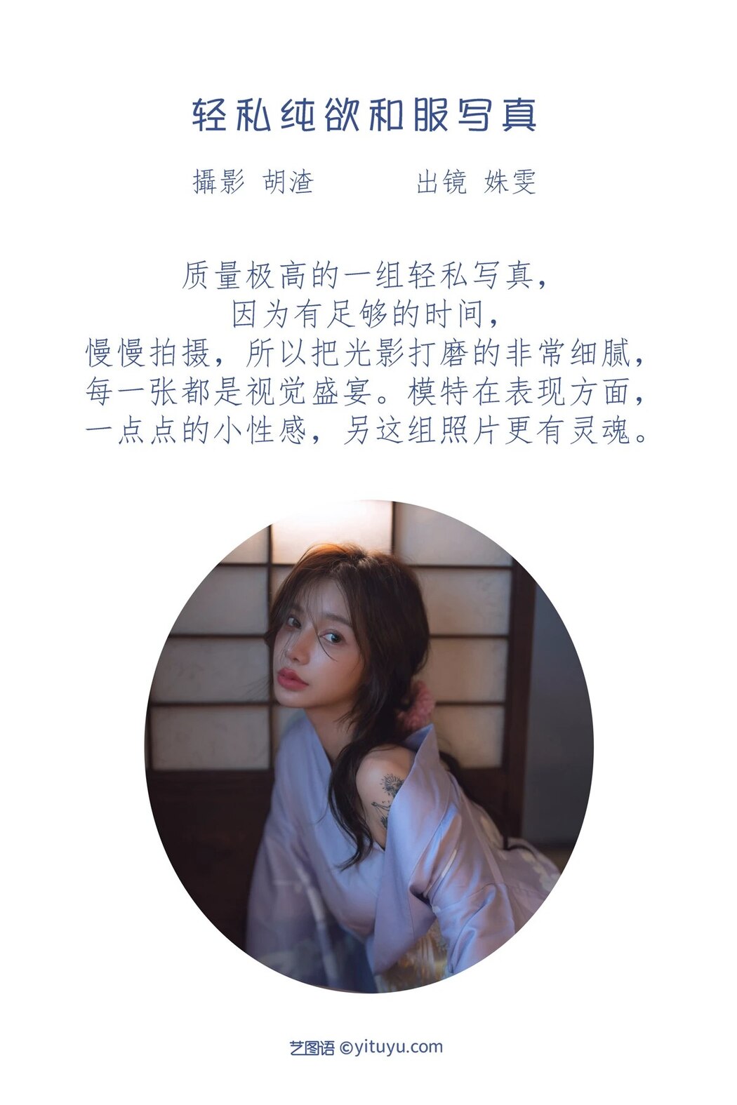 YiTuYu艺图语 Vol.1932 Shu Wen Tong Xue