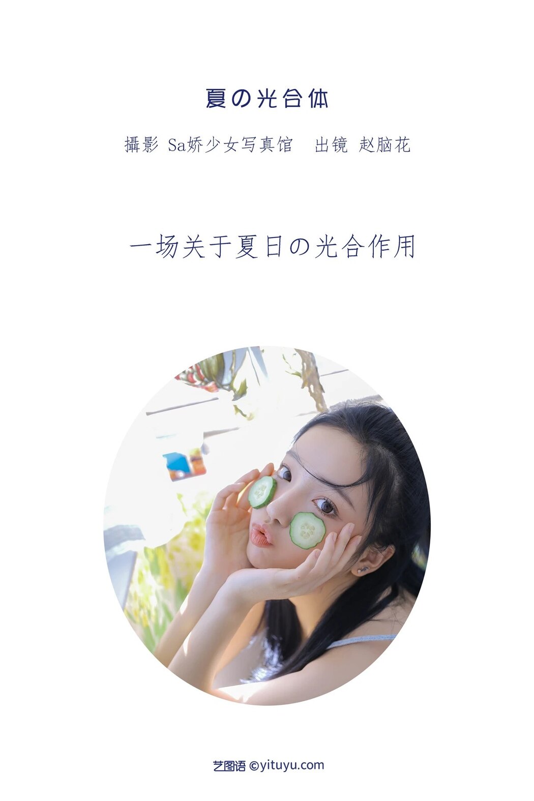 YiTuYu艺图语 Vol.1944 Xi Xi Xi