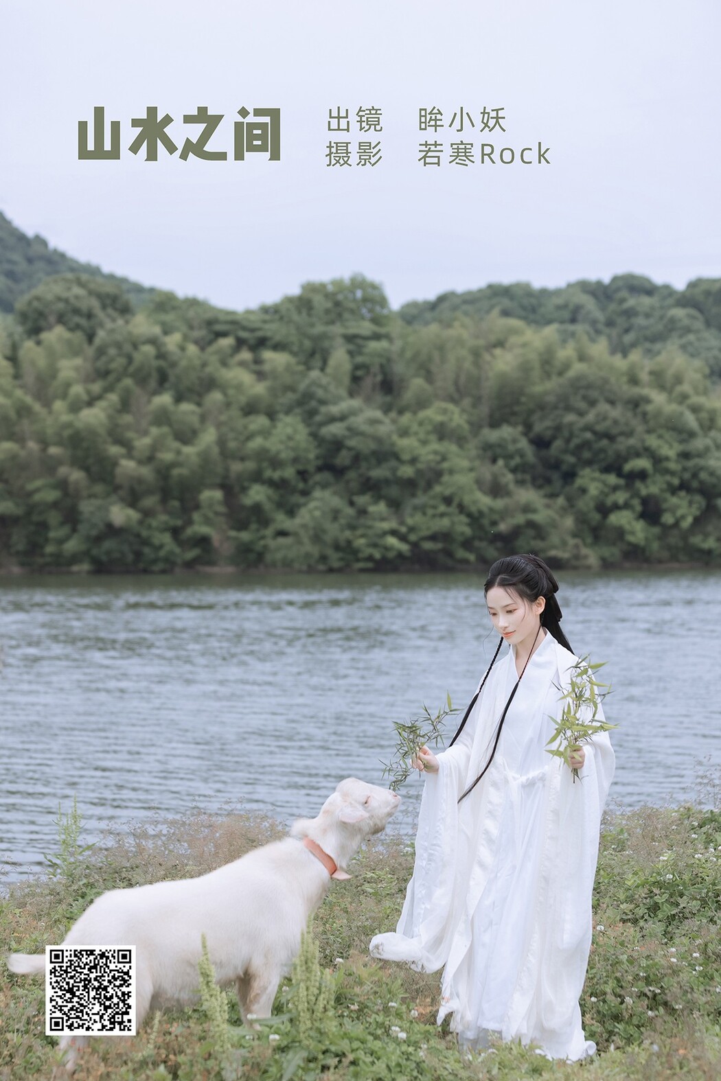YiTuYu艺图语 Vol.1904 Mou Xiao Yao Cover Photo