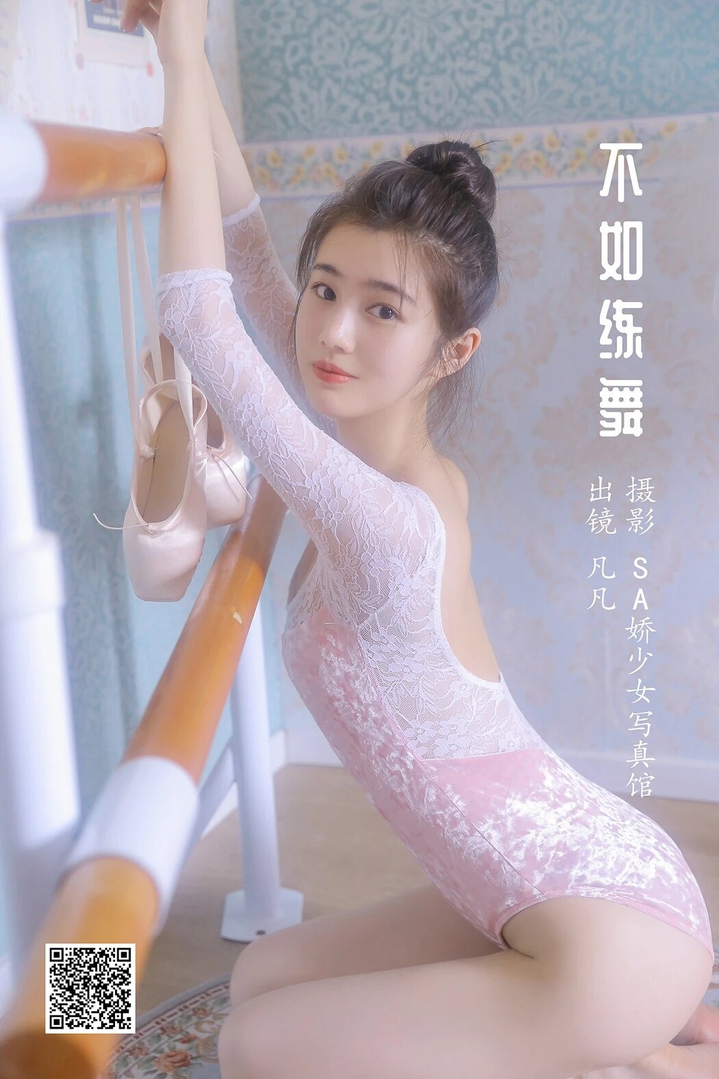 YiTuYu艺图语 Vol.1928 Fan Fan Cover Photo