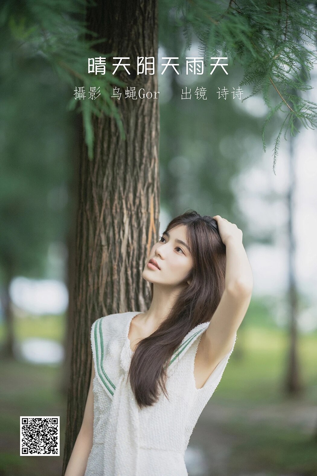 YiTuYu艺图语 Vol.1963 Shi Shi Cover Photo