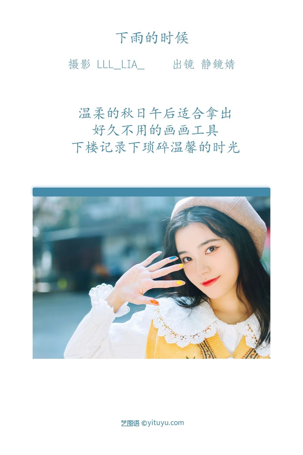 YiTuYu艺图语 Vol.1957 Jing Jing Jing
