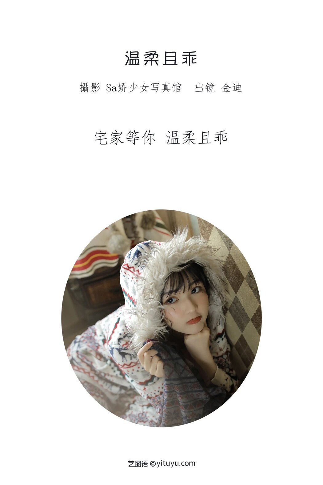 YiTuYu艺图语 Vol.1965 Jin Di Vivian