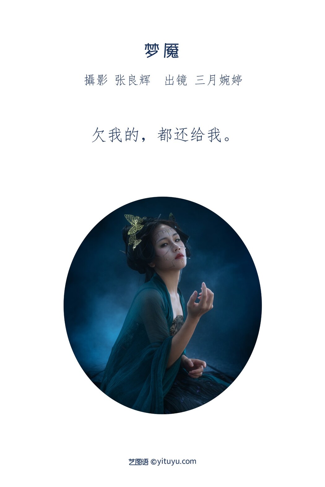 YiTuYu艺图语 Vol.1863 San Yue Wan Ting