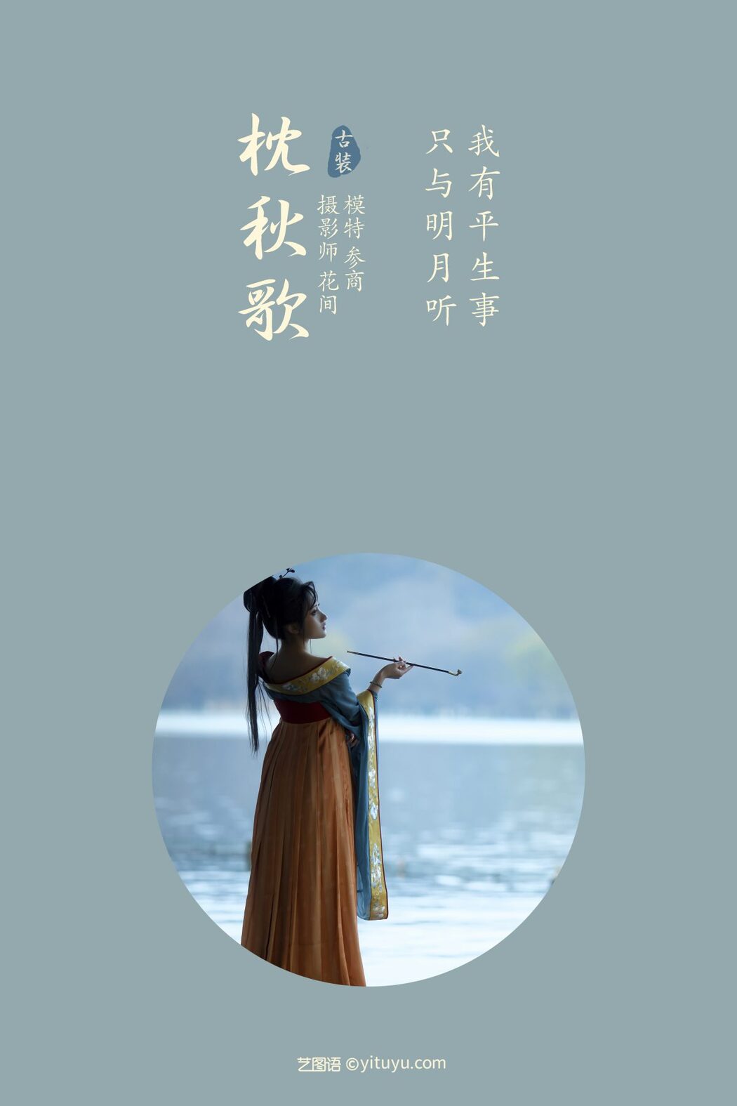 YiTuYu艺图语 Vol.186 Shen Shang