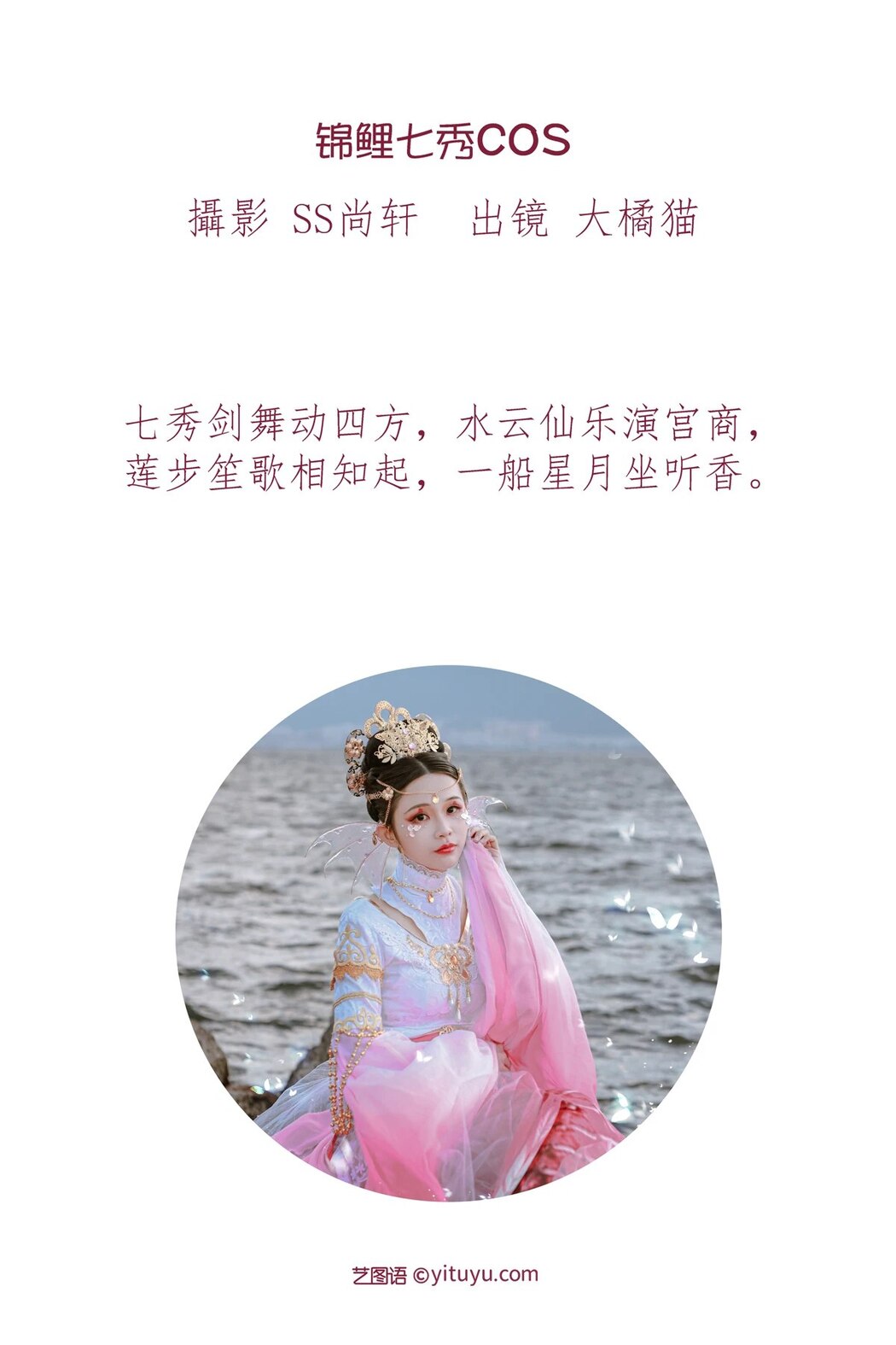 YiTuYu艺图语 Vol.1930 Da Ju Mao