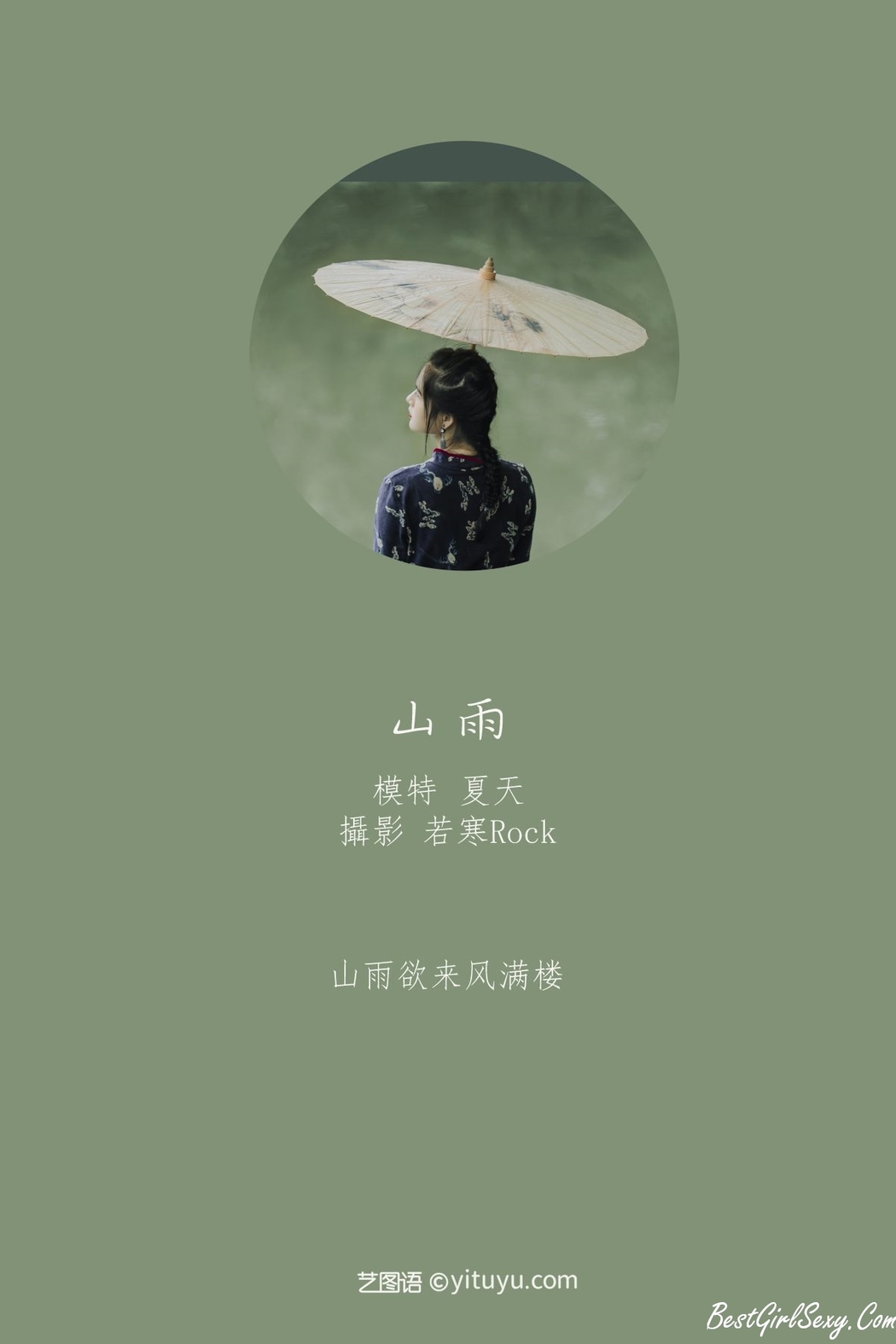 YiTuYu艺图语 Vol.194 Xia Tian