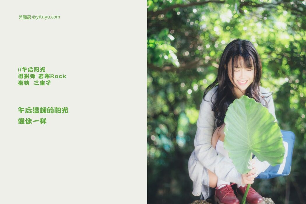 YiTuYu艺图语 Vol.184 San Chong Zi