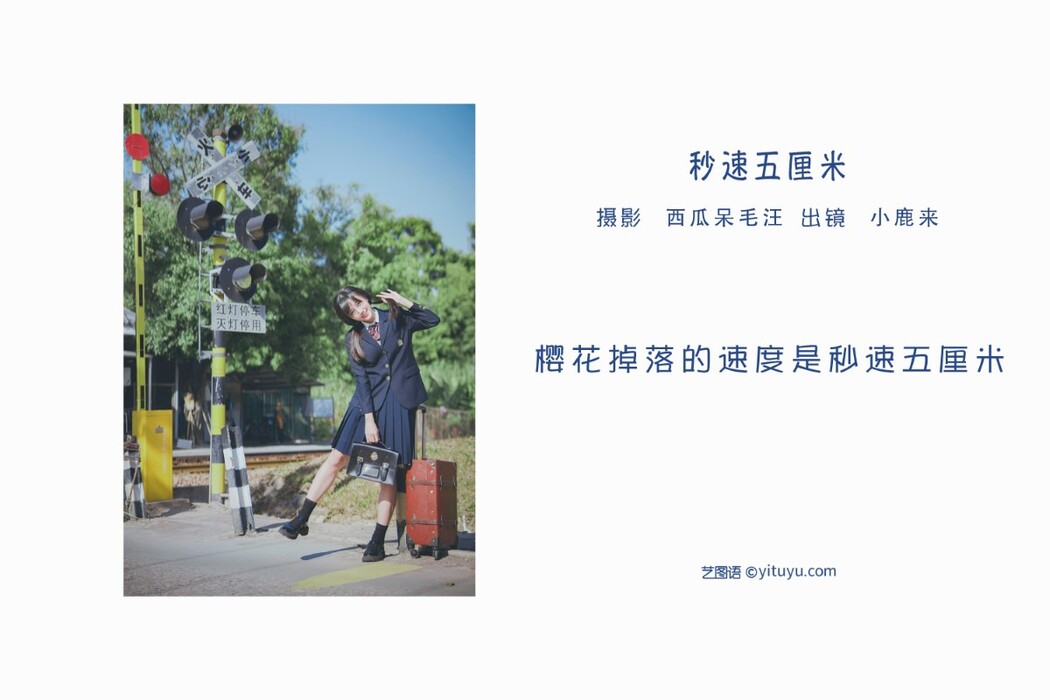 YiTuYu艺图语 Vol.1843 Xiao Lu Lai