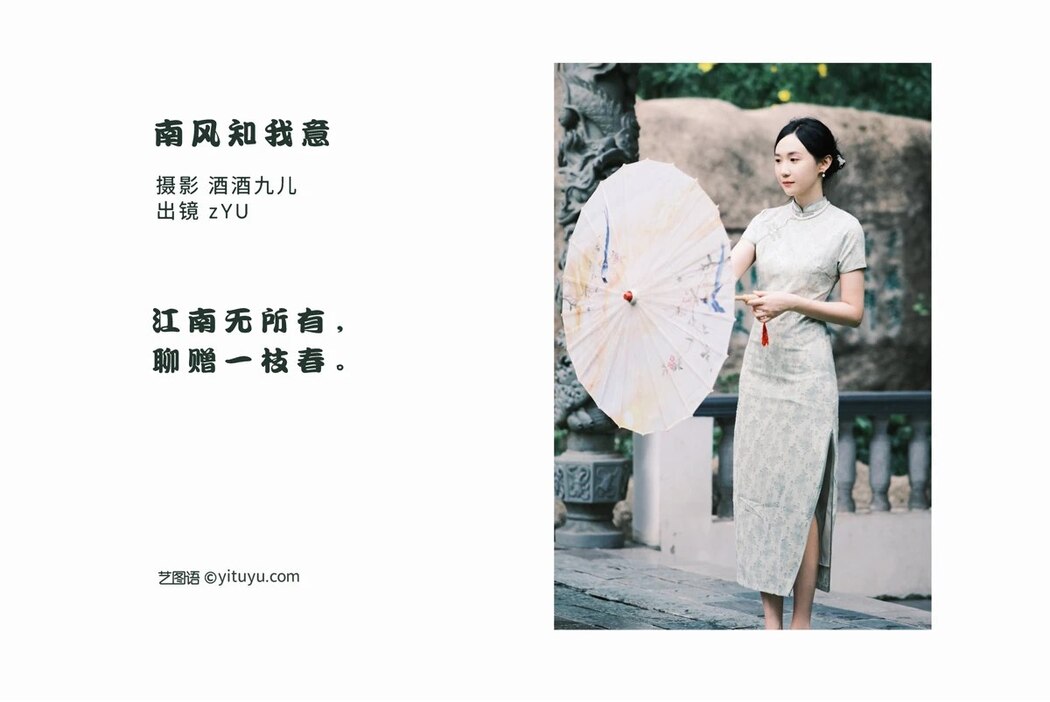 YiTuYu艺图语 Vol.1951 zYU