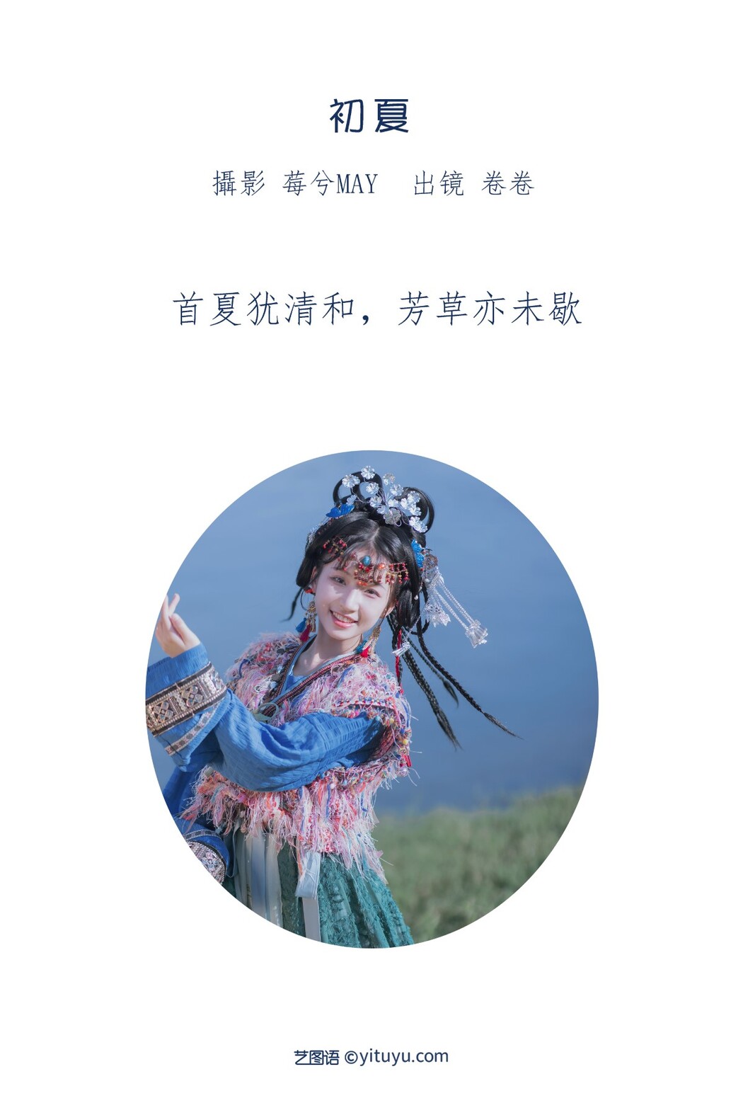 YiTuYu艺图语 Vol.1870 Juan Juan