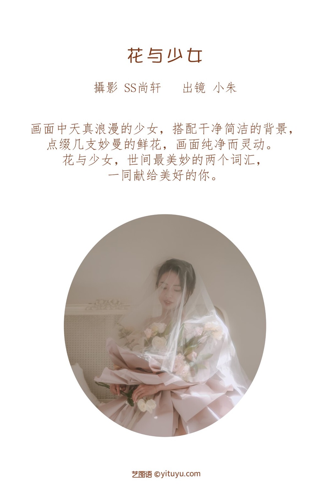 YiTuYu艺图语 Vol.1842 Xiao Zhu