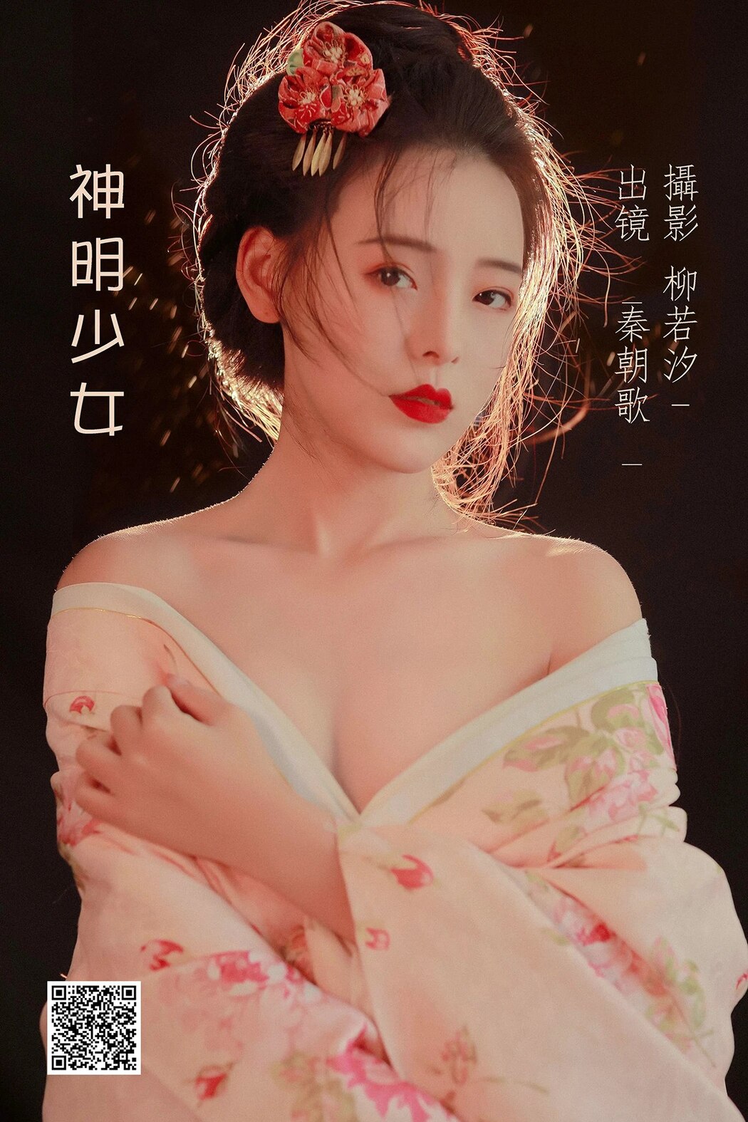 YiTuYu艺图语 Vol.1934 Qin Zhao Ge Cover Photo