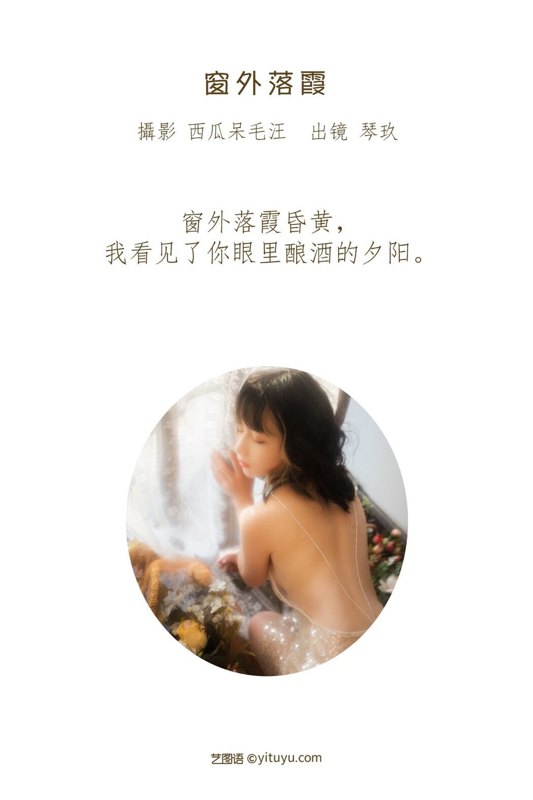 YiTuYu艺图语 Vol.1848 Qing Qing Qin Jiu