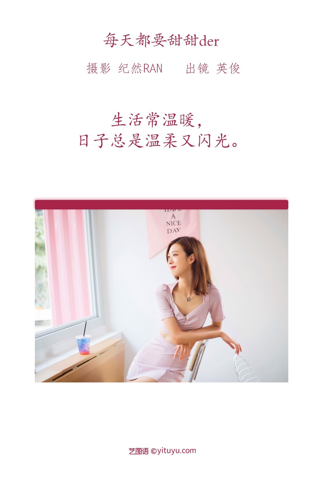 YiTuYu艺图语 Vol.1852 Zhu Ke Ren Coralie