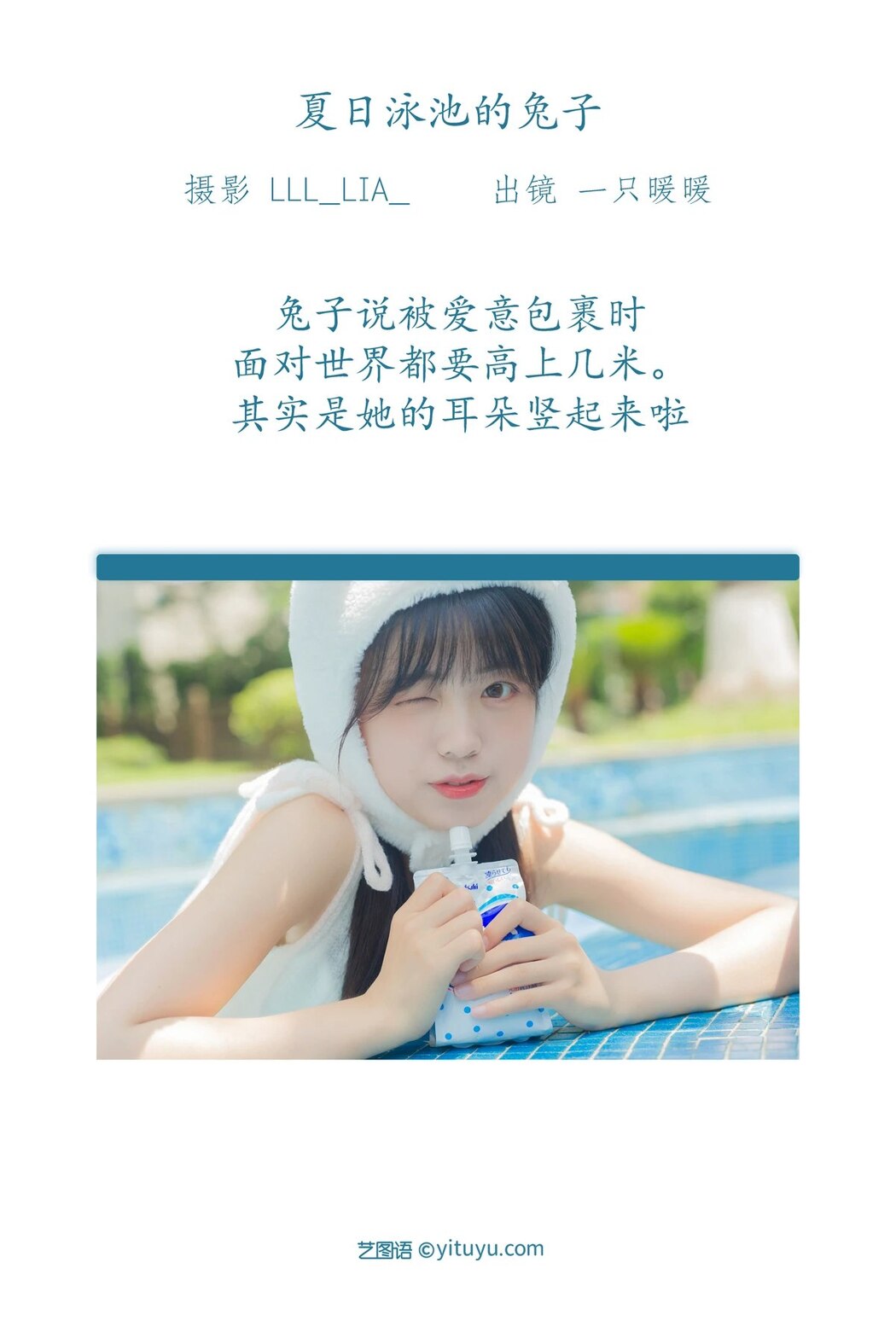 YiTuYu艺图语 Vol.1917 Ke Ai Pao Pao Ya