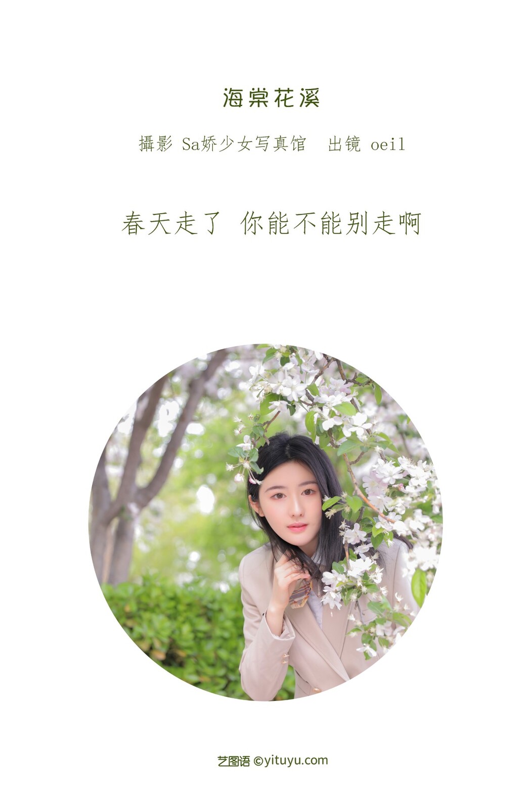 YiTuYu艺图语 Vol.1871 Oeil