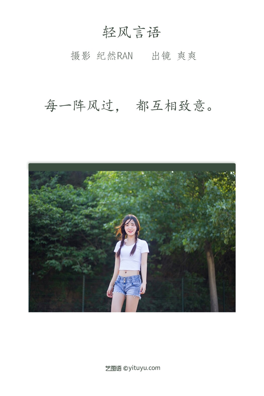 YiTuYu艺图语 Vol.1865 Shuang Shuang