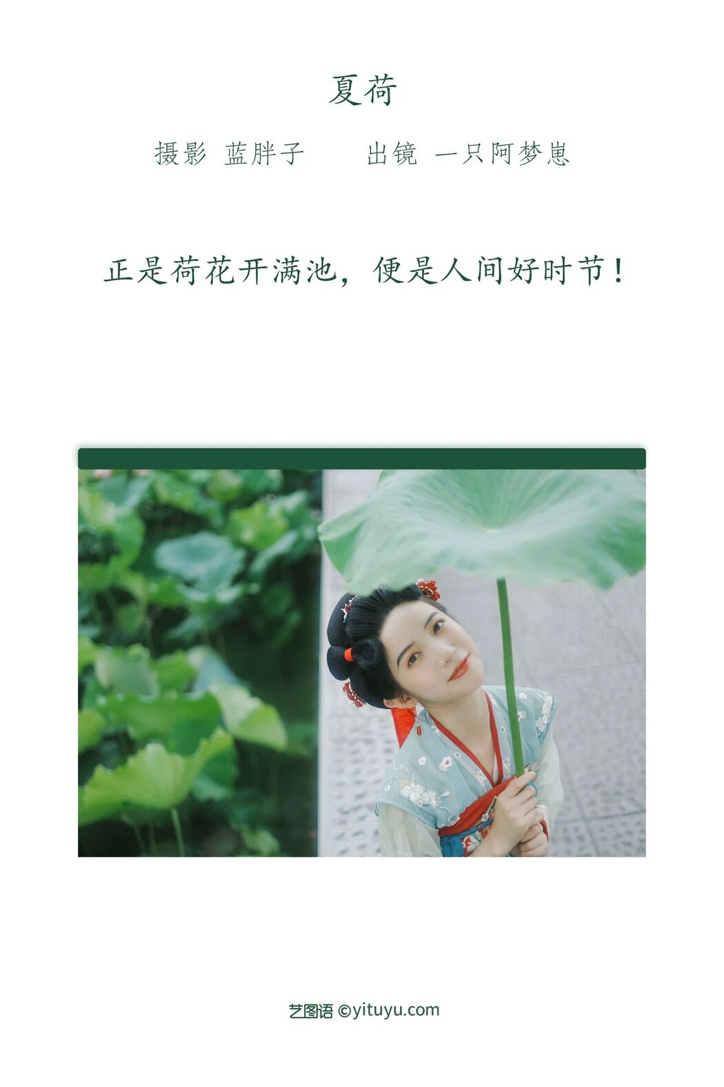 YiTuYu艺图语 Vol.1966 Yi Zhi a Meng Zai
