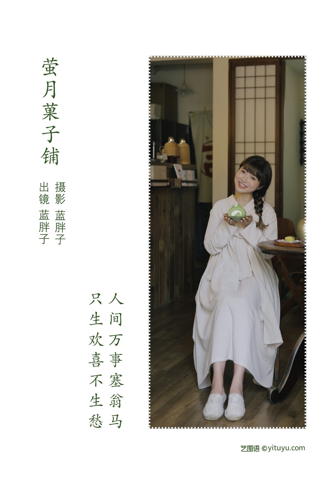 YiTuYu艺图语 Vol.1876 Lan Pang Zi