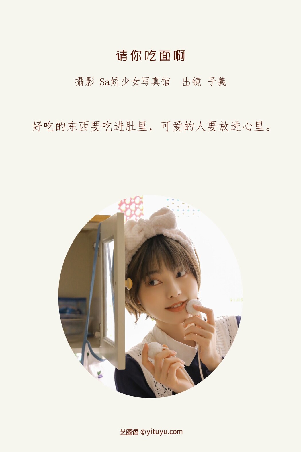 YiTuYu艺图语 Vol.1866 Zi Xi Sissi