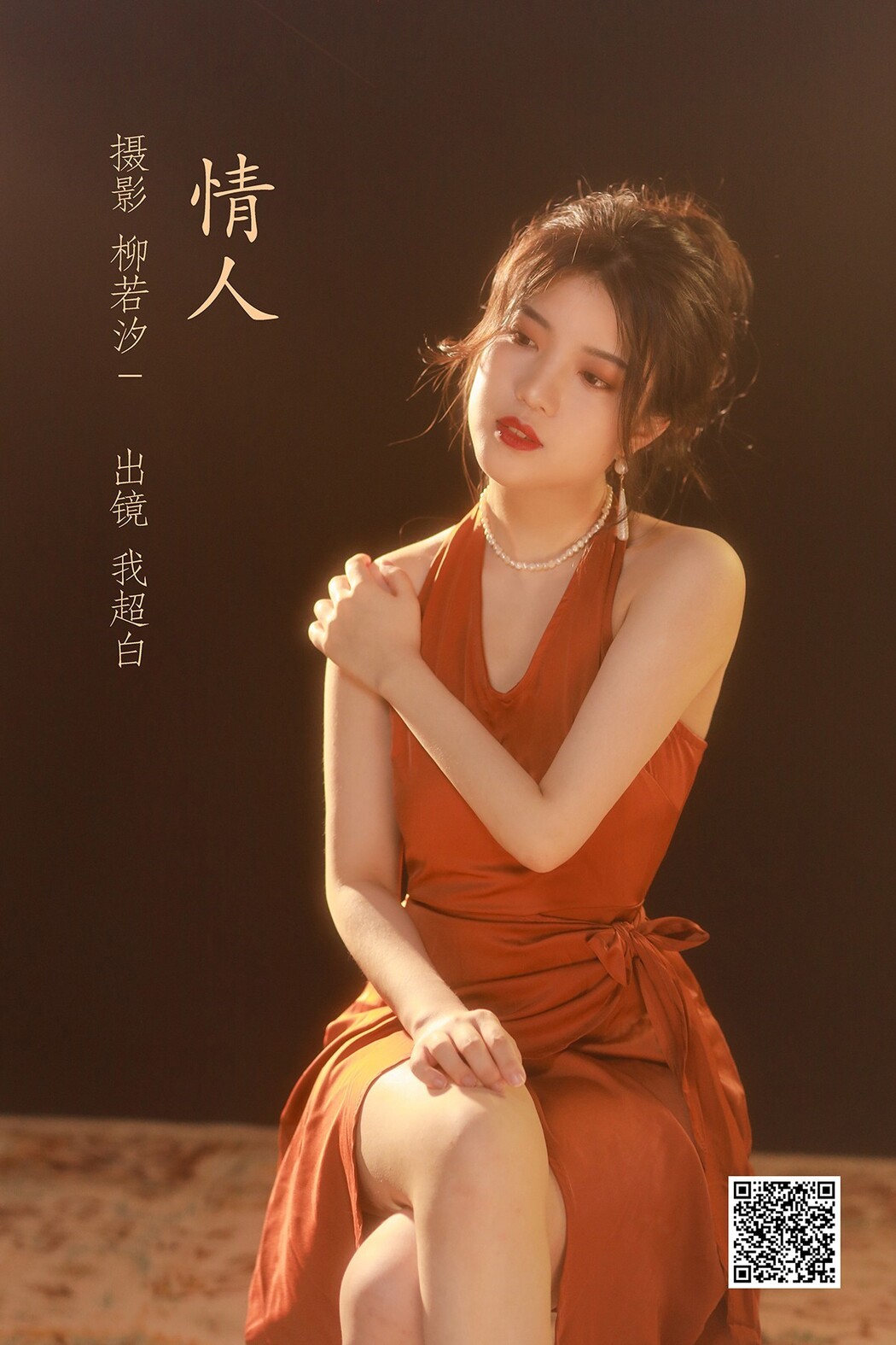 YiTuYu艺图语 Vol.1845 Wo Chao Bai Cover Photo