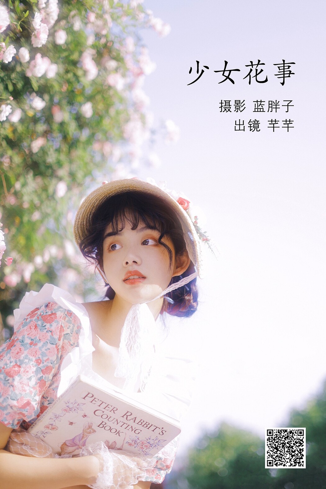 YiTuYu艺图语 Vol.1897 Qian Qian Cover Photo