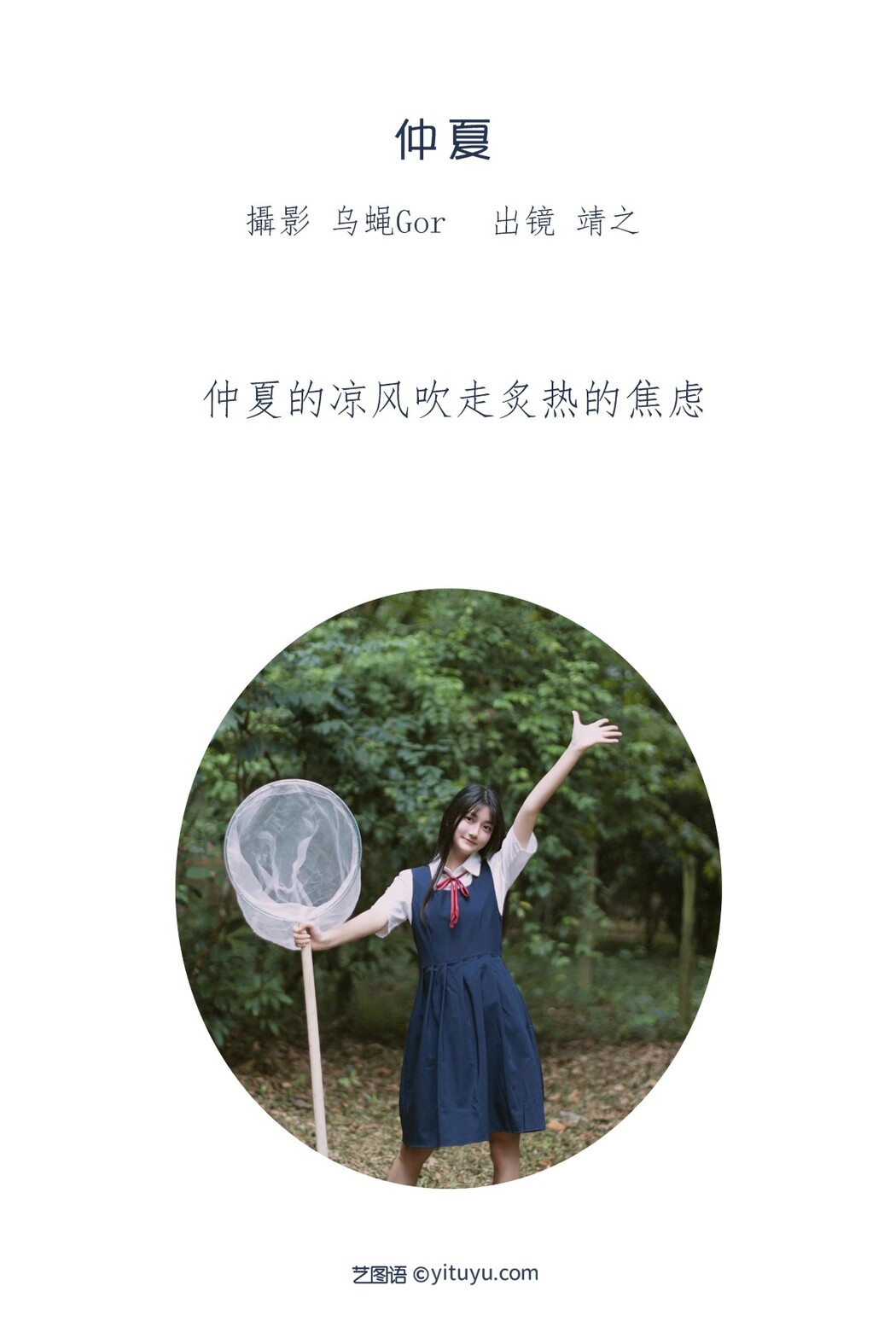 YiTuYu艺图语 Vol.1869 Jing Zhi
