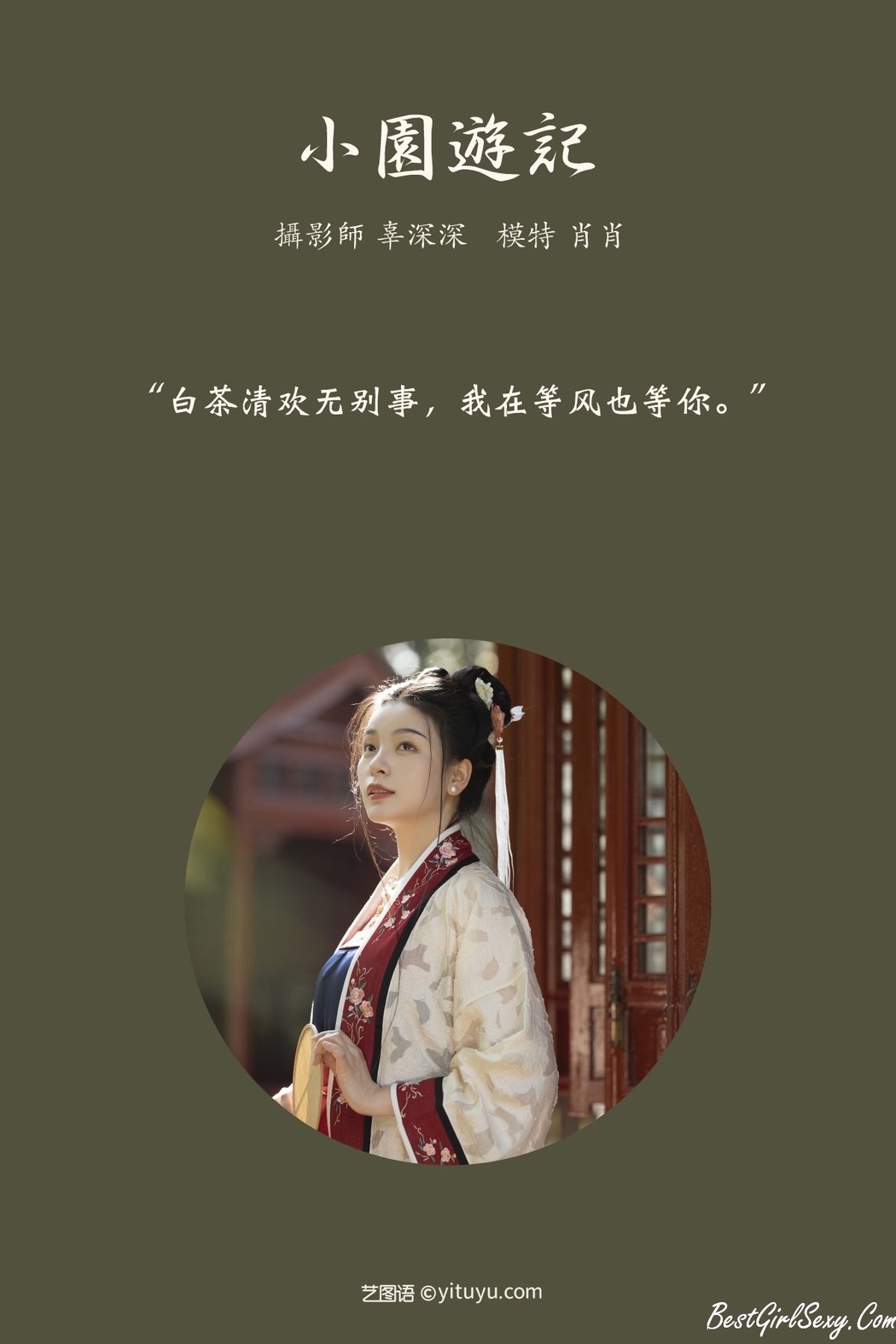 YiTuYu艺图语 Vol.190 Xiao Xiao