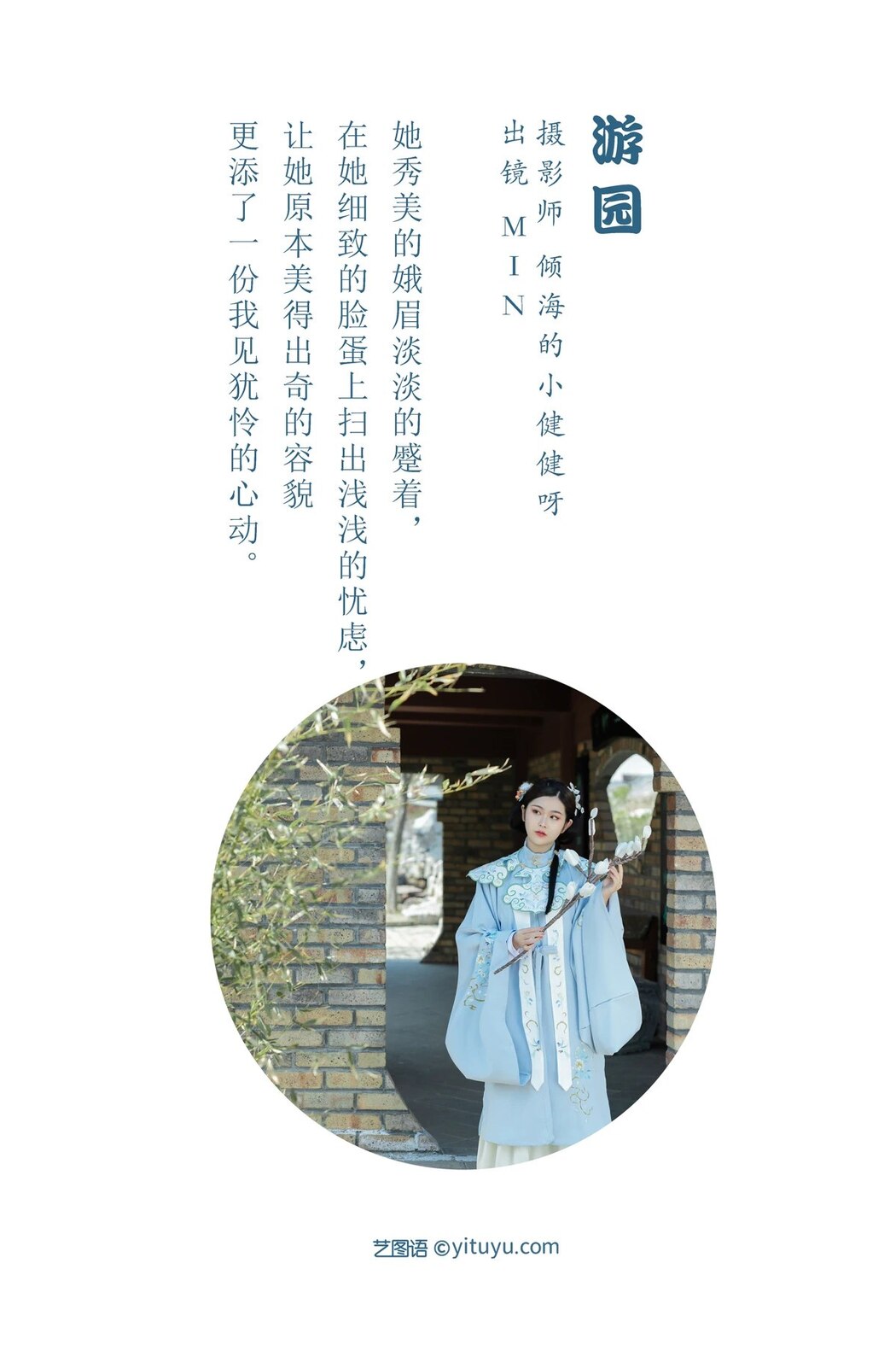 YiTuYu艺图语 Vol.1937 Shi Min Ya