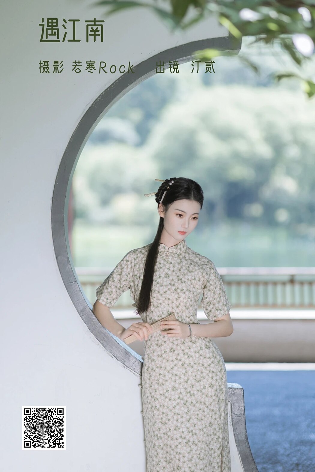 YiTuYu艺图语 Vol.1926 Ting Er Cover Photo