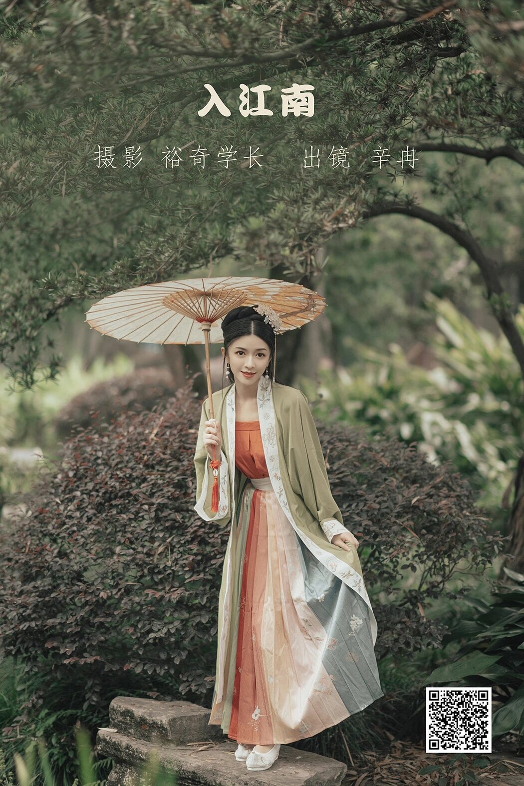 YiTuYu艺图语 Vol.1942 Xin Ran Cover Photo