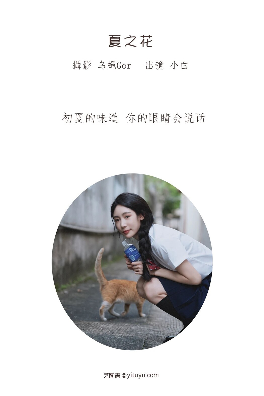 YiTuYu艺图语 Vol.1945 Xiao Bai