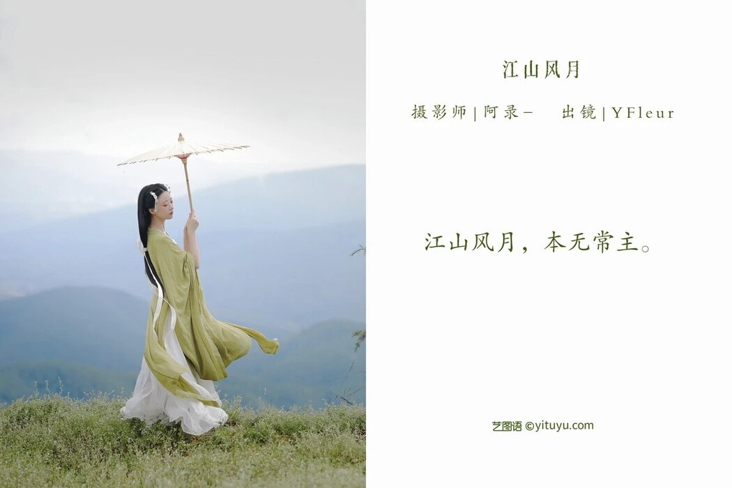 YiTuYu艺图语 Vol.1959 YunFleur