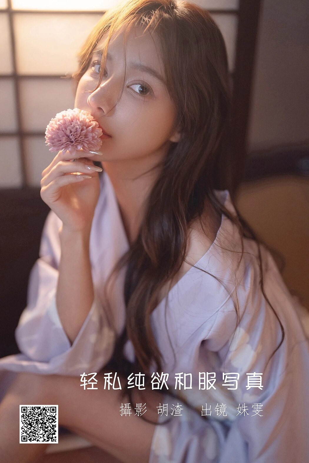YiTuYu艺图语 Vol.1932 Shu Wen Tong Xue Cover Photo
