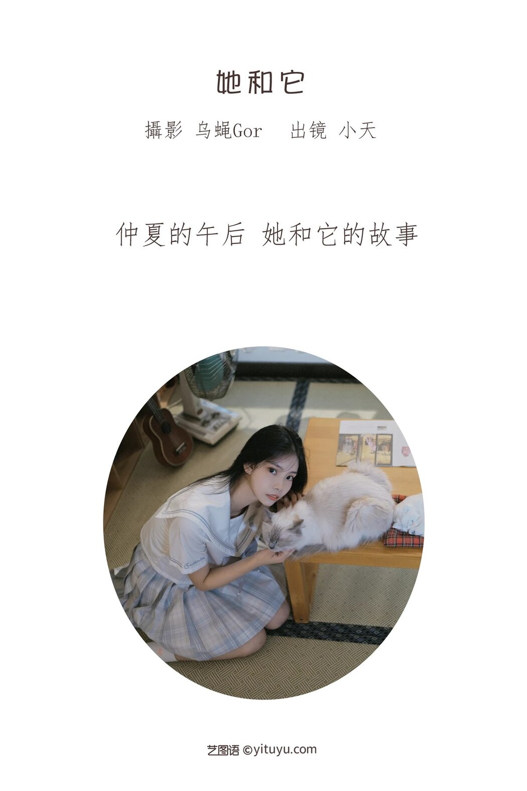 YiTuYu艺图语 Vol.1936 Xiao Tian