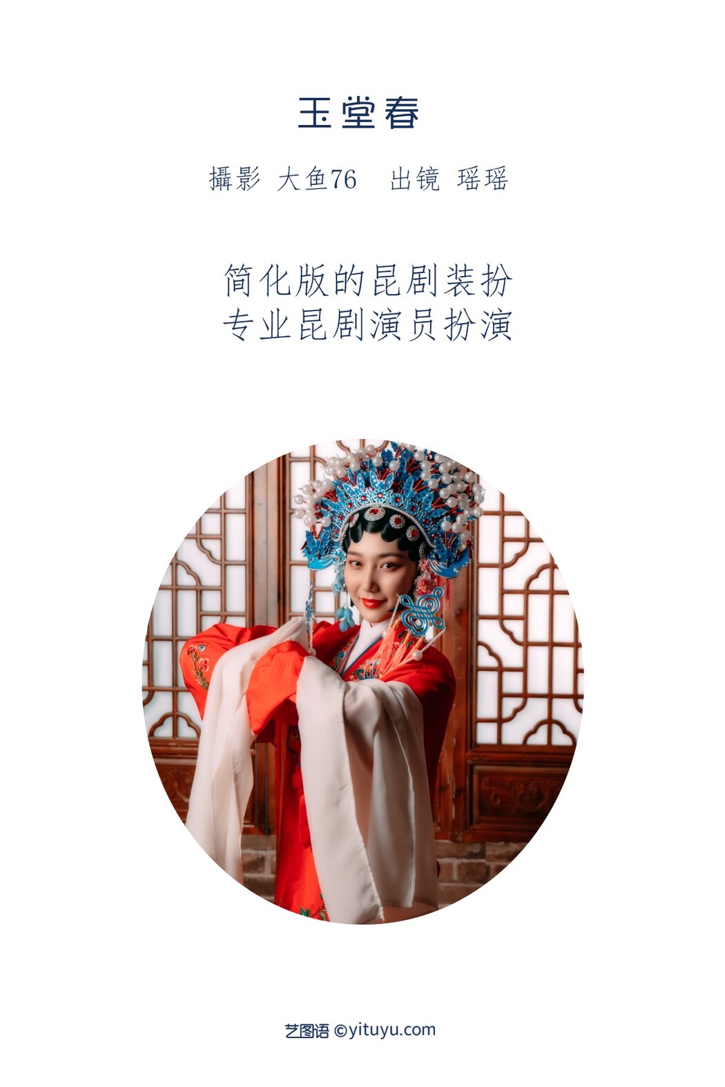 YiTuYu艺图语 Vol.1878 Yao Yao