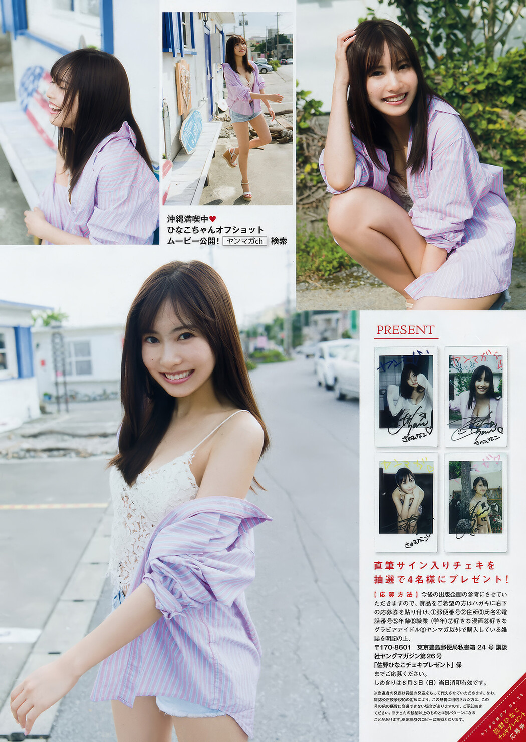 Hinako Sano 佐野ひなこ, Young Magazine 2018 No.26 (ヤングマガジン 2018年26号)