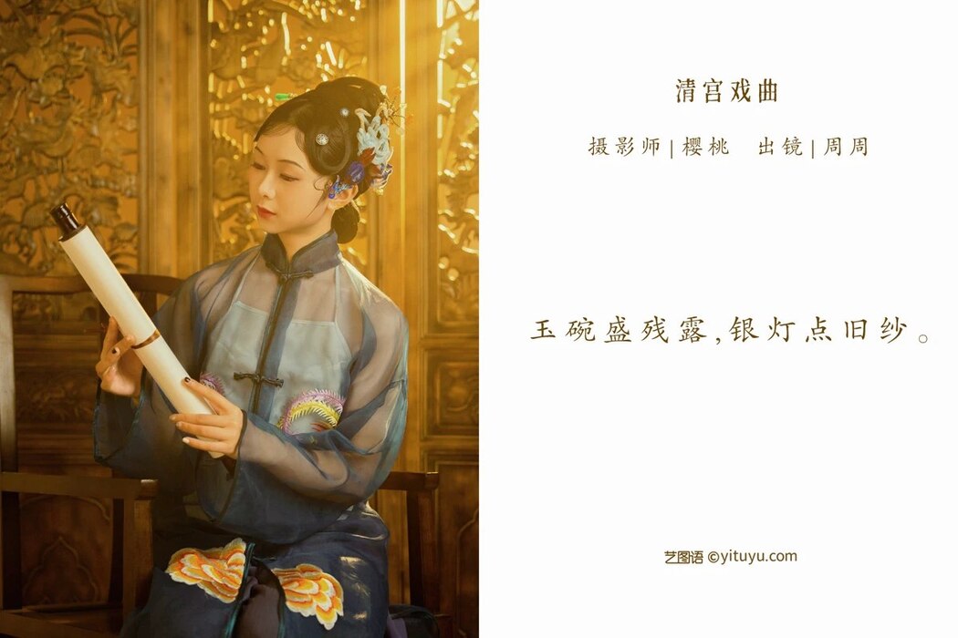 YiTuYu艺图语 Vol.1922 Zhou Zhou
