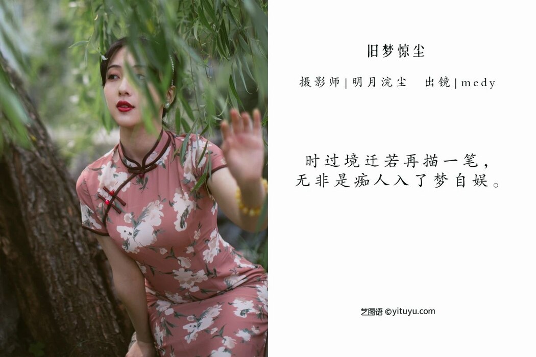 YiTuYu艺图语 Vol.1940 Mmmhedym