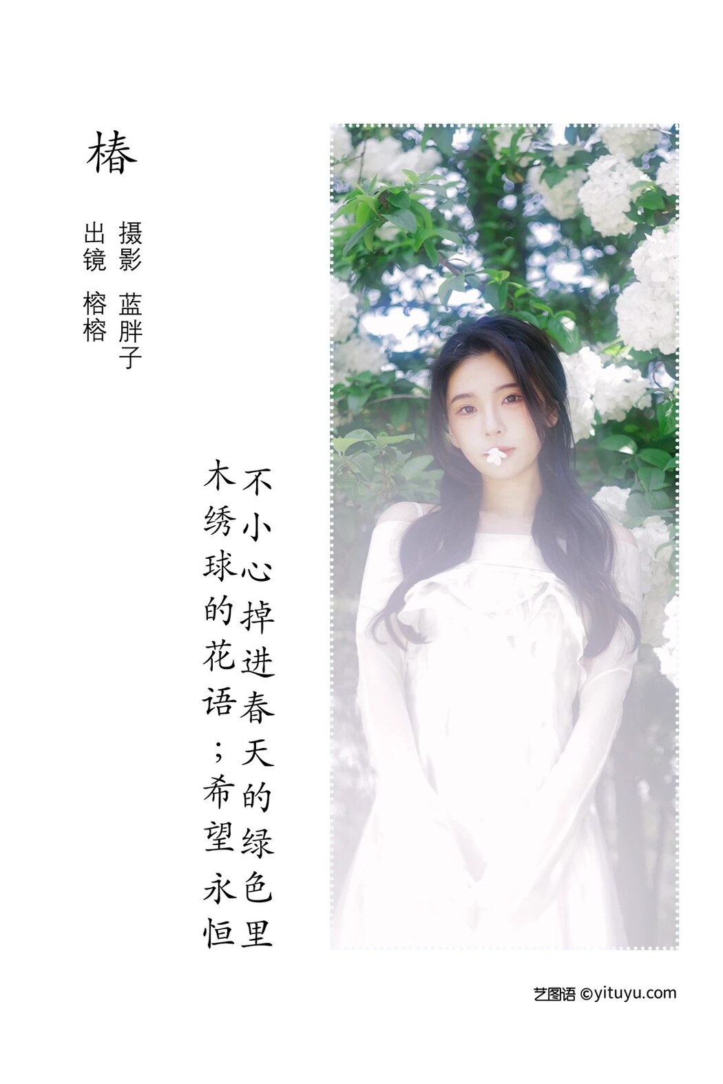 YiTuYu艺图语 Vol.1912 Rong Rong